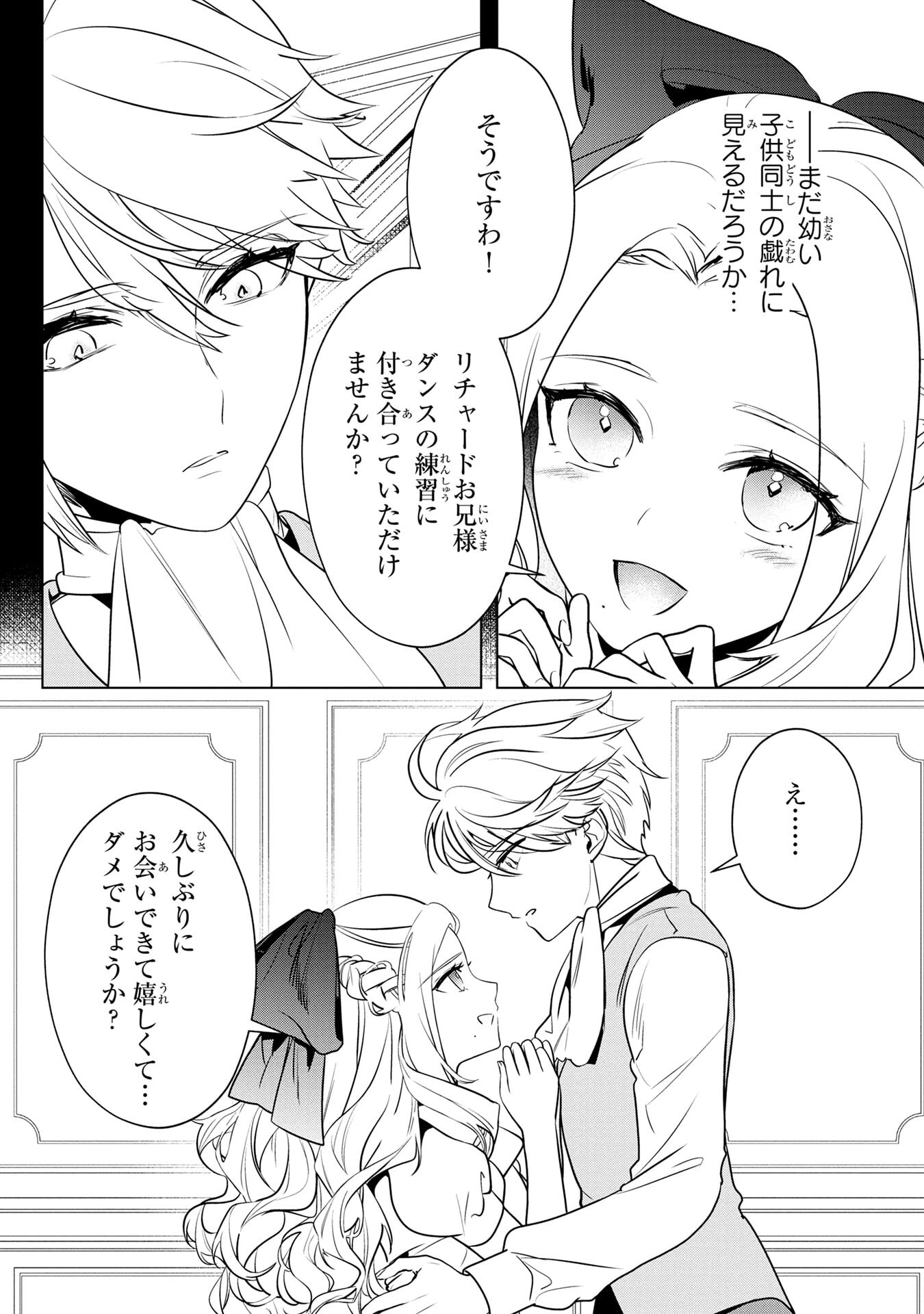 Read KONYAKUSHA GA UWAKI SHITE IRU YOU NANDESU KEDO WATASHI WA HAYARI NO AKUYAKU REIJOU TTE KOTO DEATTEMASU KA? Chapter 57 [High Quality / Full] - Page 24 - nicomanga.net