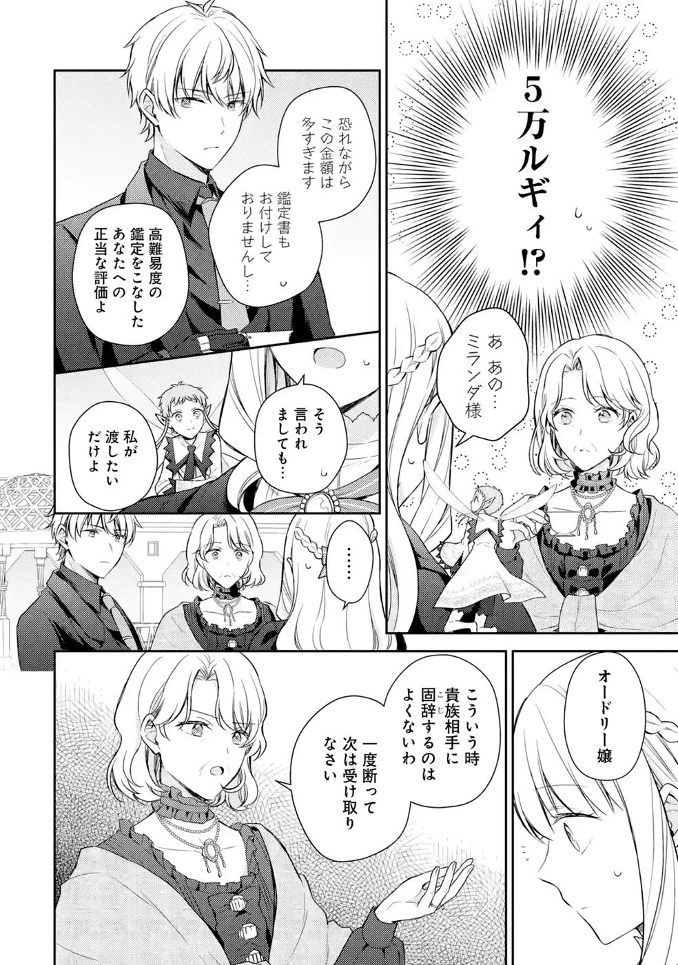 Read BOTSURAKU REIJOU NO OKI NI MESU MAMA: KONYAKU HAKI SARETA NODE HOUSEKI KANTEISHI TO SHITE DOKURITSU SHIMASU Chapter 10 [High Quality / Full] - Page 34 - nicomanga.net