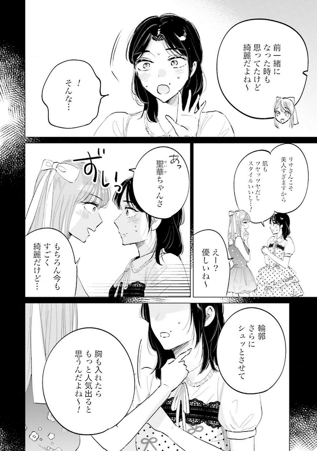 Read KIMI WA BUDOKAN NI TATENAI Chapter 19 [High Quality / Full] - Page 8 - nicomanga.net