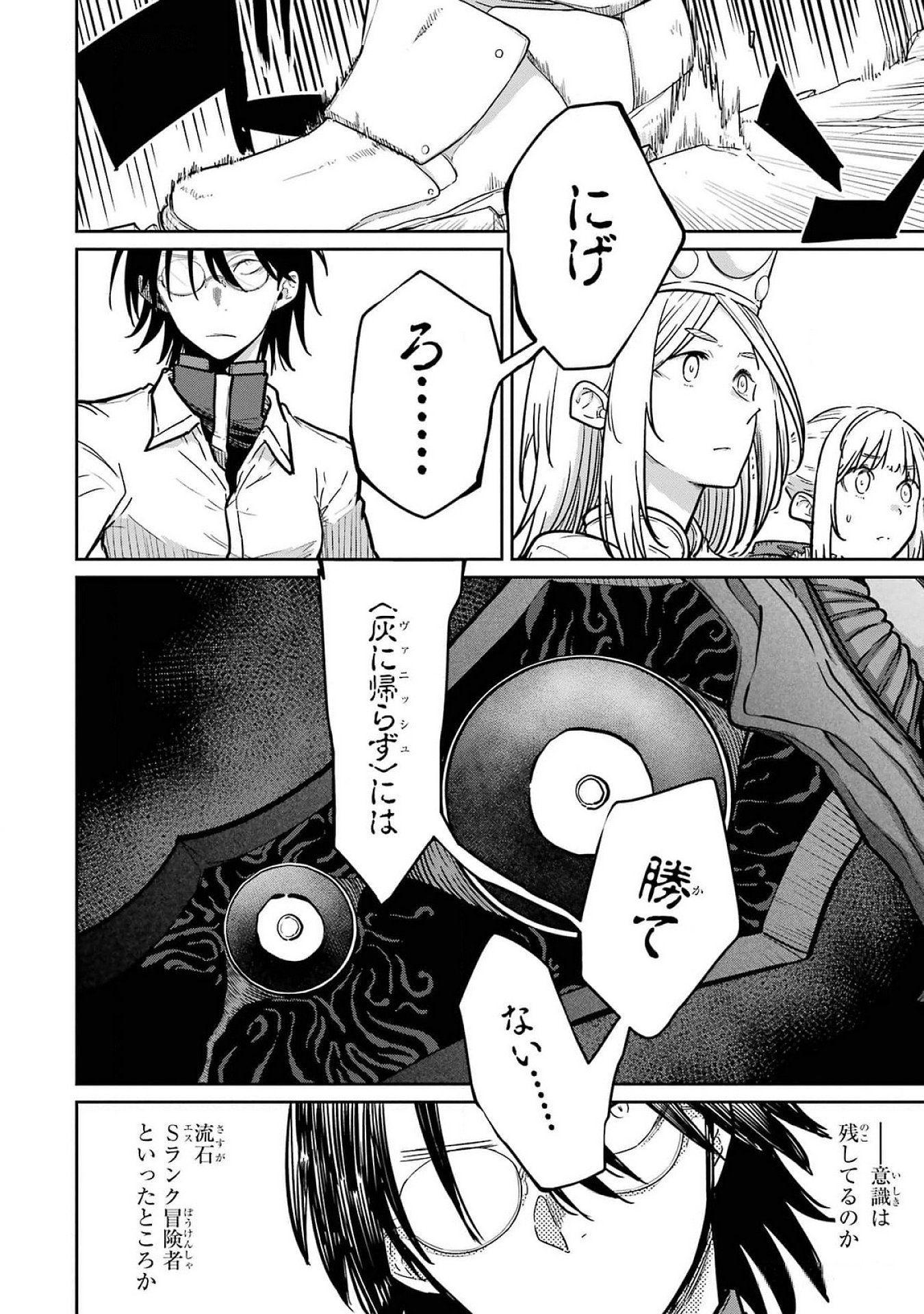 Read SAIKOU NANDO MEIKYUU DE PARTY NI OKIZARI NI SARETA S-RANK KENSHI, HONTOU NI MAYOI MAKUTTE DARE MO SHIRANAI SAISHINBU E: ORE NO KAN DA TO TABUN KOCCHI GA DEGUCHI DA TO OMOU Chapter 22 [High Quality / Full] - Page 36 - nicomanga.net