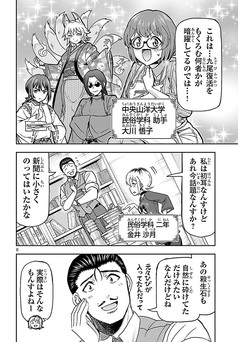 Read TODOROKI DAIMARU NO KIKAI TAIKEN-DAN Chapter 15 [High Quality / Full] - Page 6 - nicomanga.net