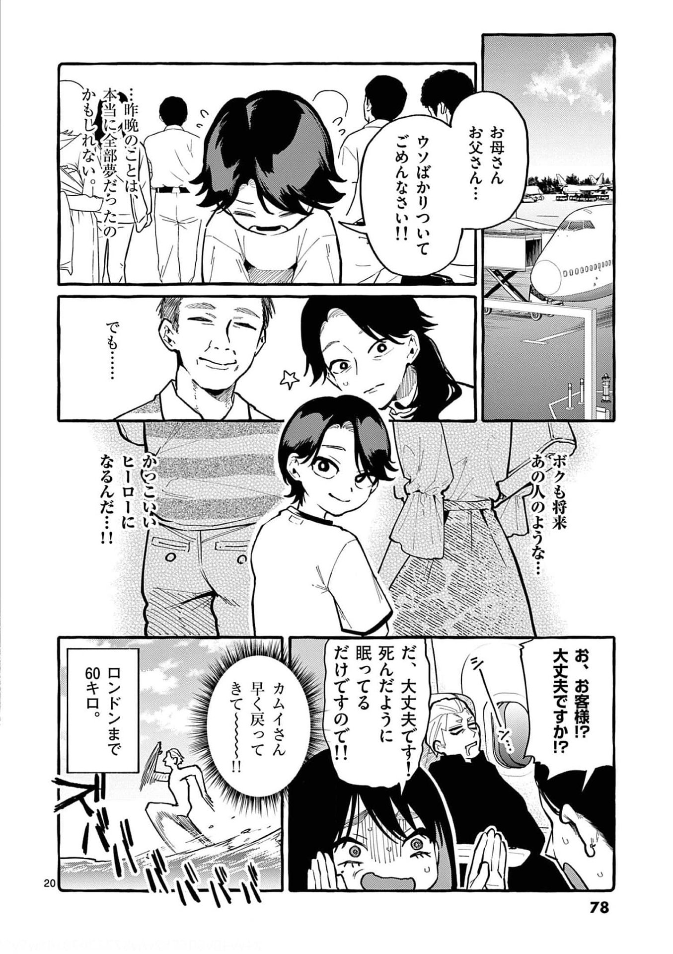 Read USHIRO NO SHOUMEN KAMUI-SAN Chapter 33 [High Quality / Full] - Page 20 - nicomanga.net