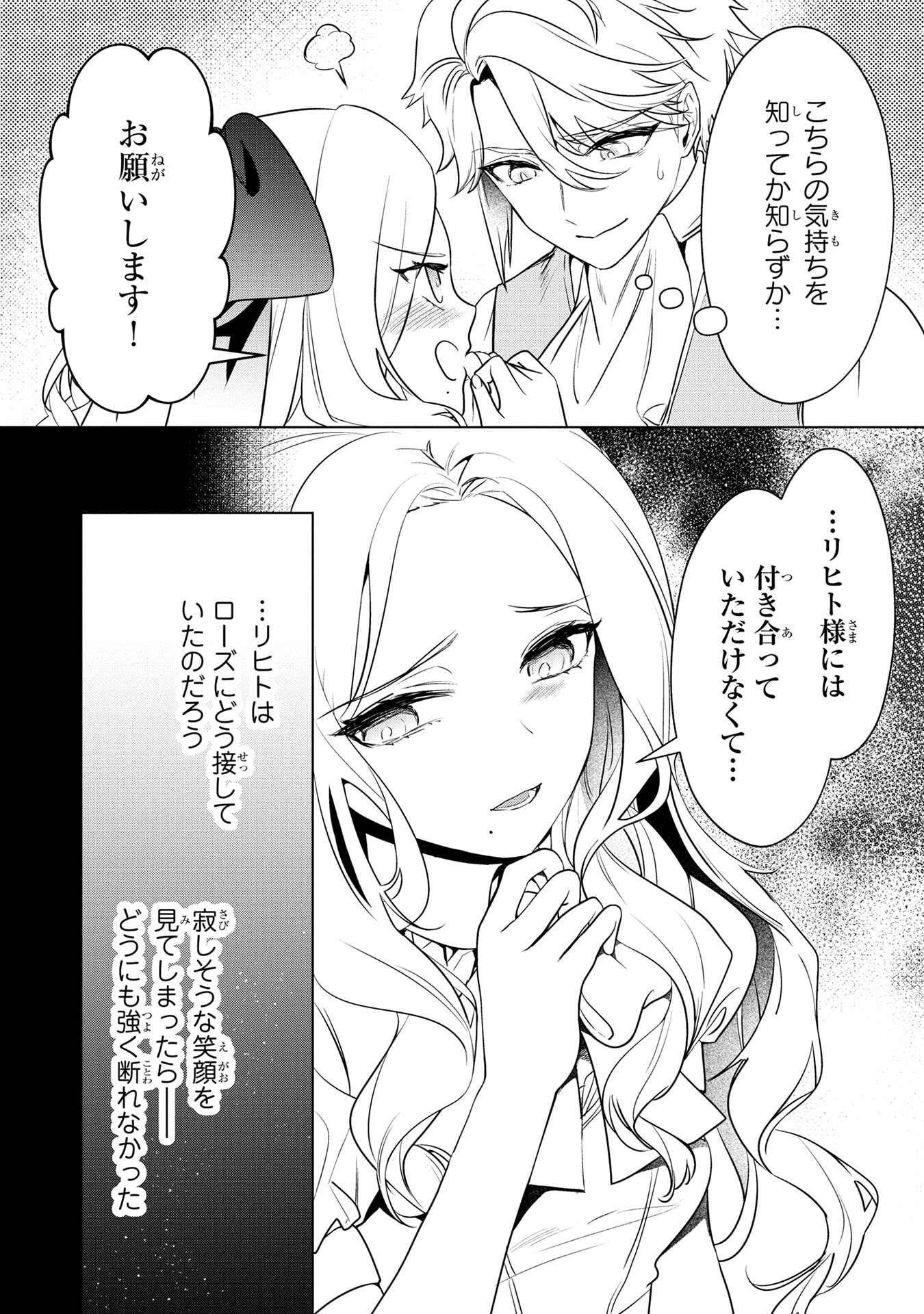 Read KONYAKUSHA GA UWAKI SHITE IRU YOU NANDESU KEDO WATASHI WA HAYARI NO AKUYAKU REIJOU TTE KOTO DEATTEMASU KA? Chapter 57 [High Quality / Full] - Page 25 - nicomanga.net