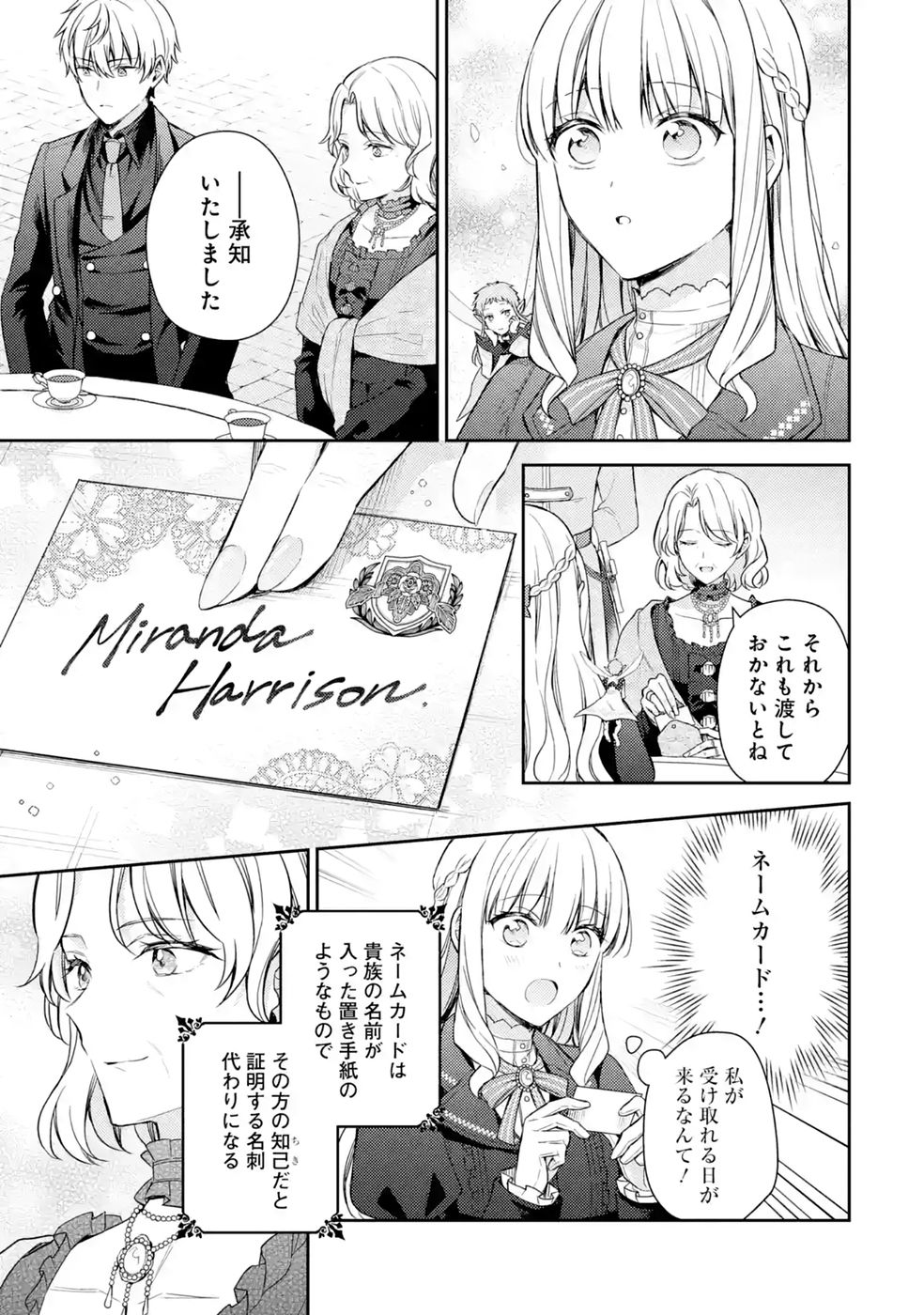 Read BOTSURAKU REIJOU NO OKI NI MESU MAMA: KONYAKU HAKI SARETA NODE HOUSEKI KANTEISHI TO SHITE DOKURITSU SHIMASU Chapter 10 [High Quality / Full] - Page 35 - nicomanga.net