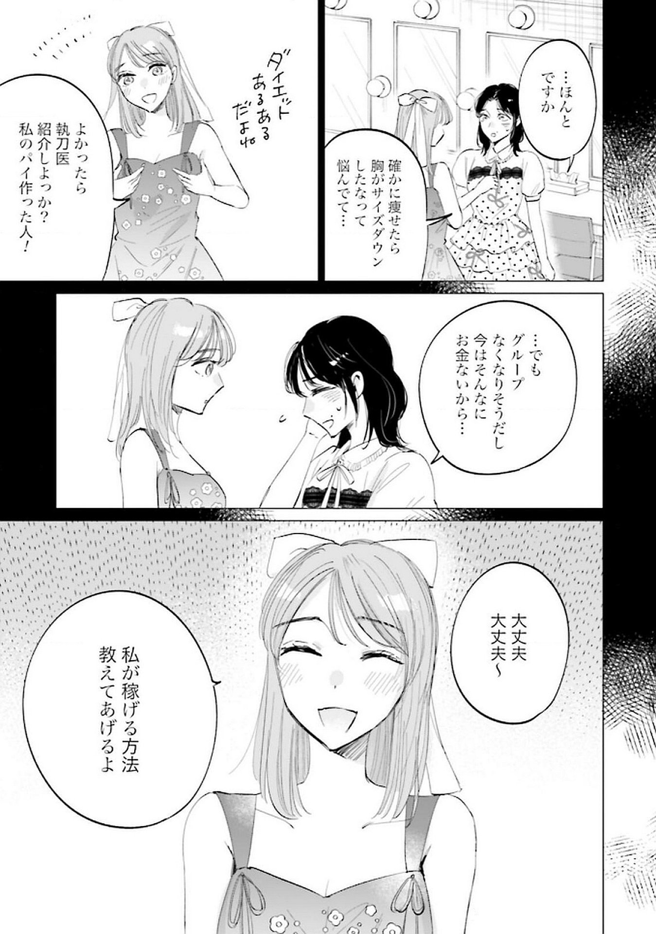 Read KIMI WA BUDOKAN NI TATENAI Chapter 19 [High Quality / Full] - Page 9 - nicomanga.net