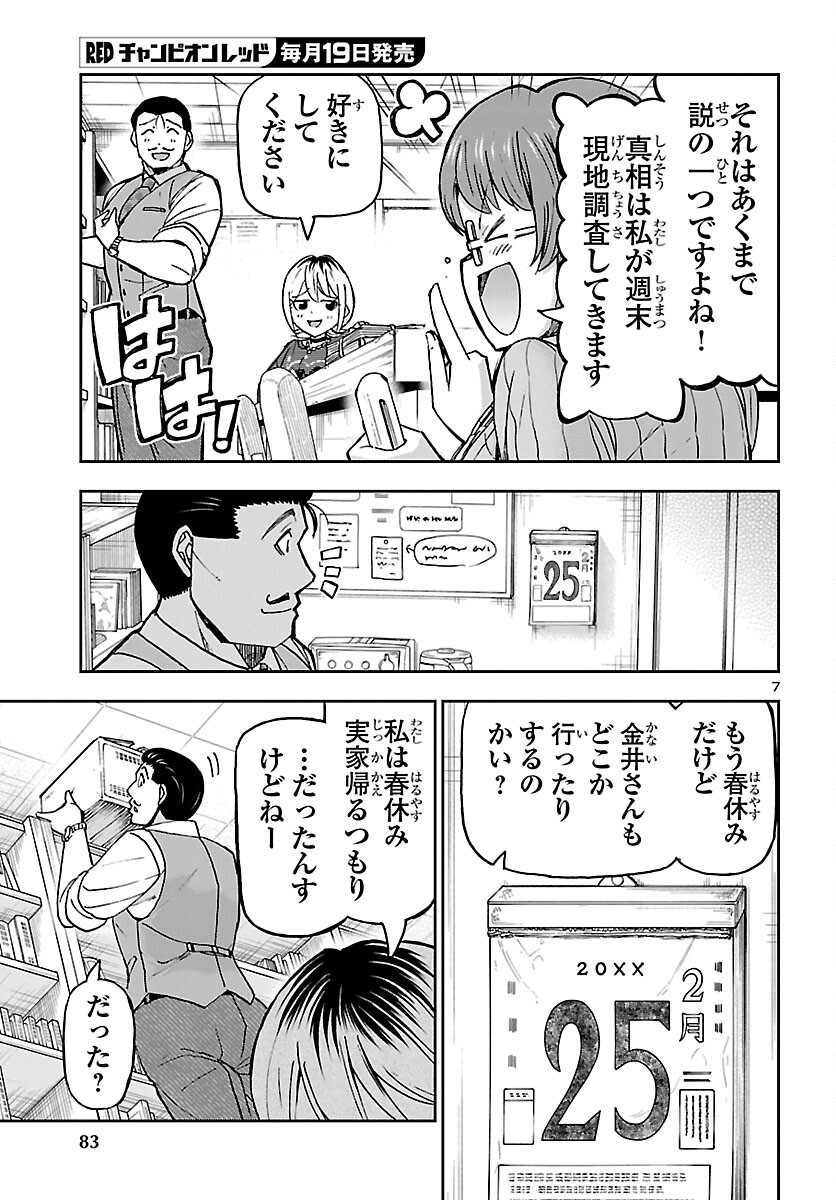 Read TODOROKI DAIMARU NO KIKAI TAIKEN-DAN Chapter 15 [High Quality / Full] - Page 7 - nicomanga.net