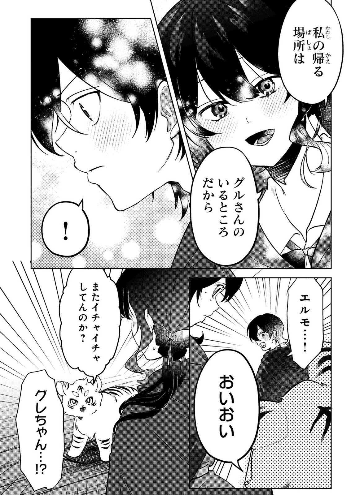 Read KONYAKU HAKI SHITA WO BAKA NA OUJI WA HOTTOITE, AKUYAKU REIJOU WA SEIREI NO MORI DE SHIAWASE NI NARIMASU. Chapter 24 [High Quality / Full] - Page 12 - nicomanga.net