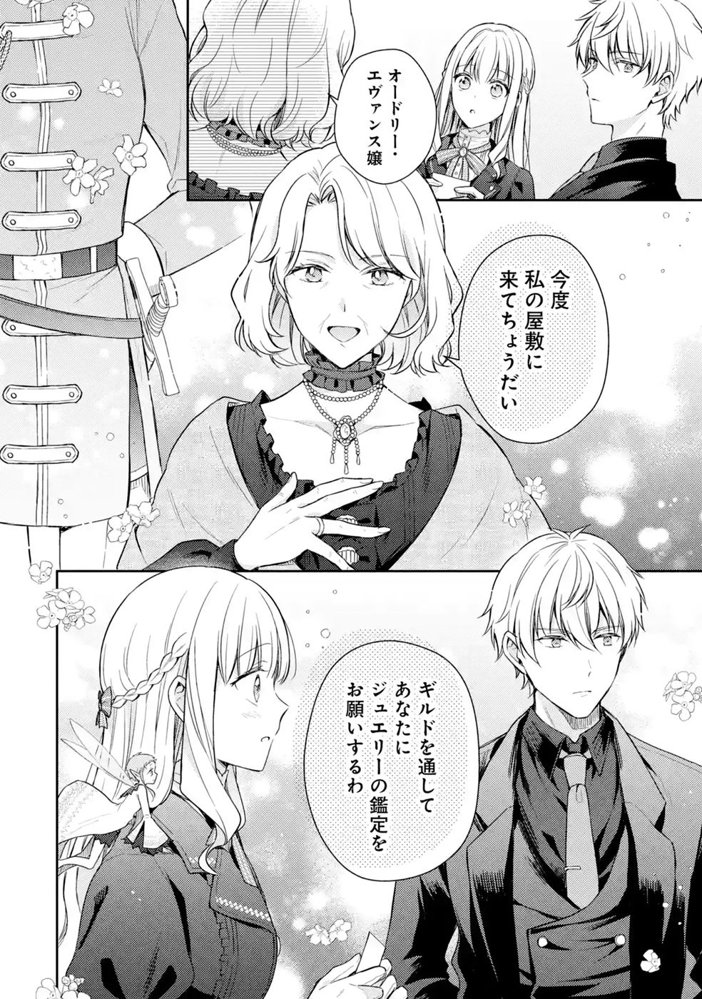 Read BOTSURAKU REIJOU NO OKI NI MESU MAMA: KONYAKU HAKI SARETA NODE HOUSEKI KANTEISHI TO SHITE DOKURITSU SHIMASU Chapter 10 [High Quality / Full] - Page 36 - nicomanga.net