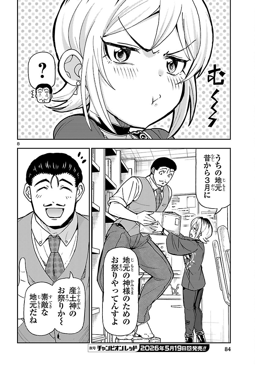 Read TODOROKI DAIMARU NO KIKAI TAIKEN-DAN Chapter 15 [High Quality / Full] - Page 8 - nicomanga.net
