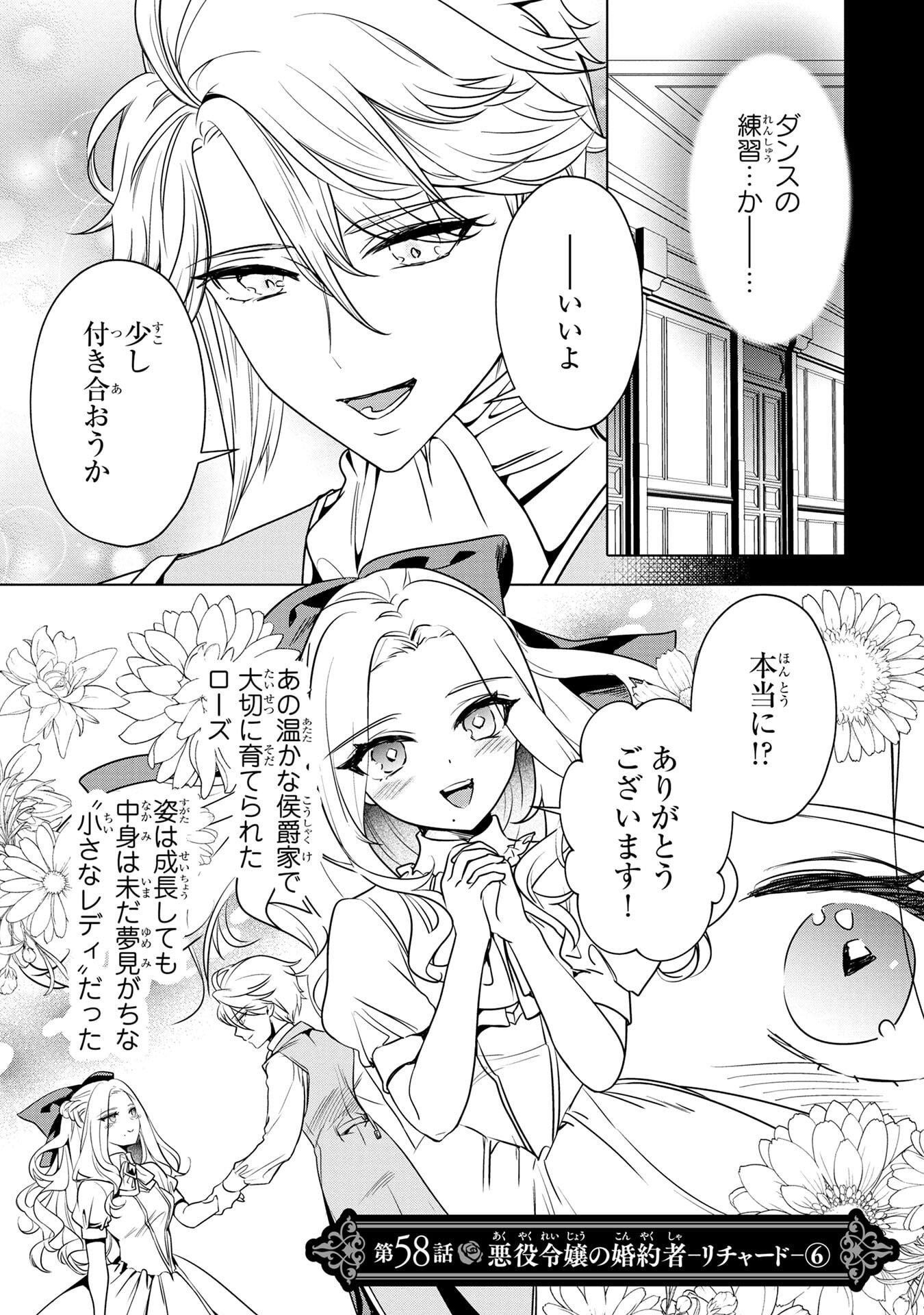 Read KONYAKUSHA GA UWAKI SHITE IRU YOU NANDESU KEDO WATASHI WA HAYARI NO AKUYAKU REIJOU TTE KOTO DEATTEMASU KA? Chapter 58 [High Quality / Full] - Page 1 - nicomanga.net