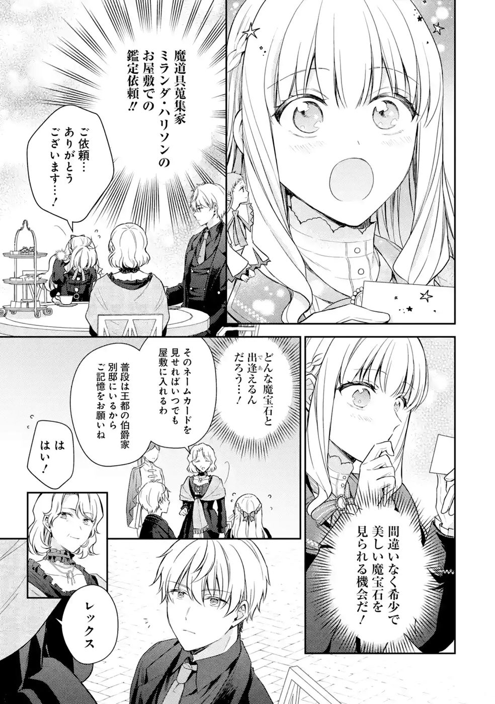 Read BOTSURAKU REIJOU NO OKI NI MESU MAMA: KONYAKU HAKI SARETA NODE HOUSEKI KANTEISHI TO SHITE DOKURITSU SHIMASU Chapter 10 [High Quality / Full] - Page 37 - nicomanga.net