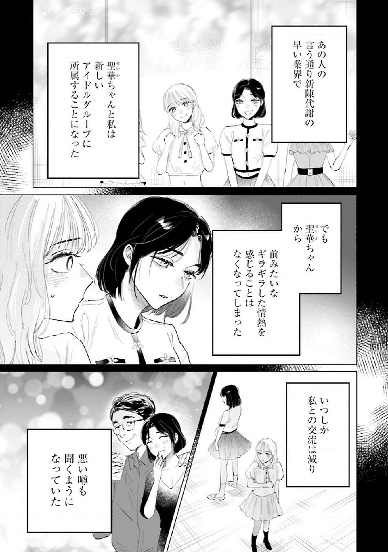 Read KIMI WA BUDOKAN NI TATENAI Chapter 19 [High Quality / Full] - Page 11 - nicomanga.net