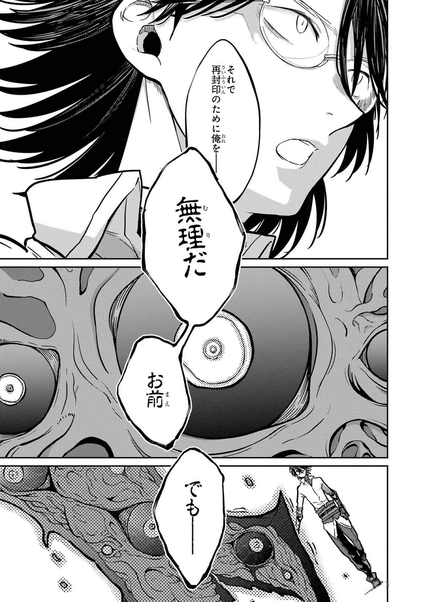 Read SAIKOU NANDO MEIKYUU DE PARTY NI OKIZARI NI SARETA S-RANK KENSHI, HONTOU NI MAYOI MAKUTTE DARE MO SHIRANAI SAISHINBU E: ORE NO KAN DA TO TABUN KOCCHI GA DEGUCHI DA TO OMOU Chapter 22 [High Quality / Full] - Page 39 - nicomanga.net