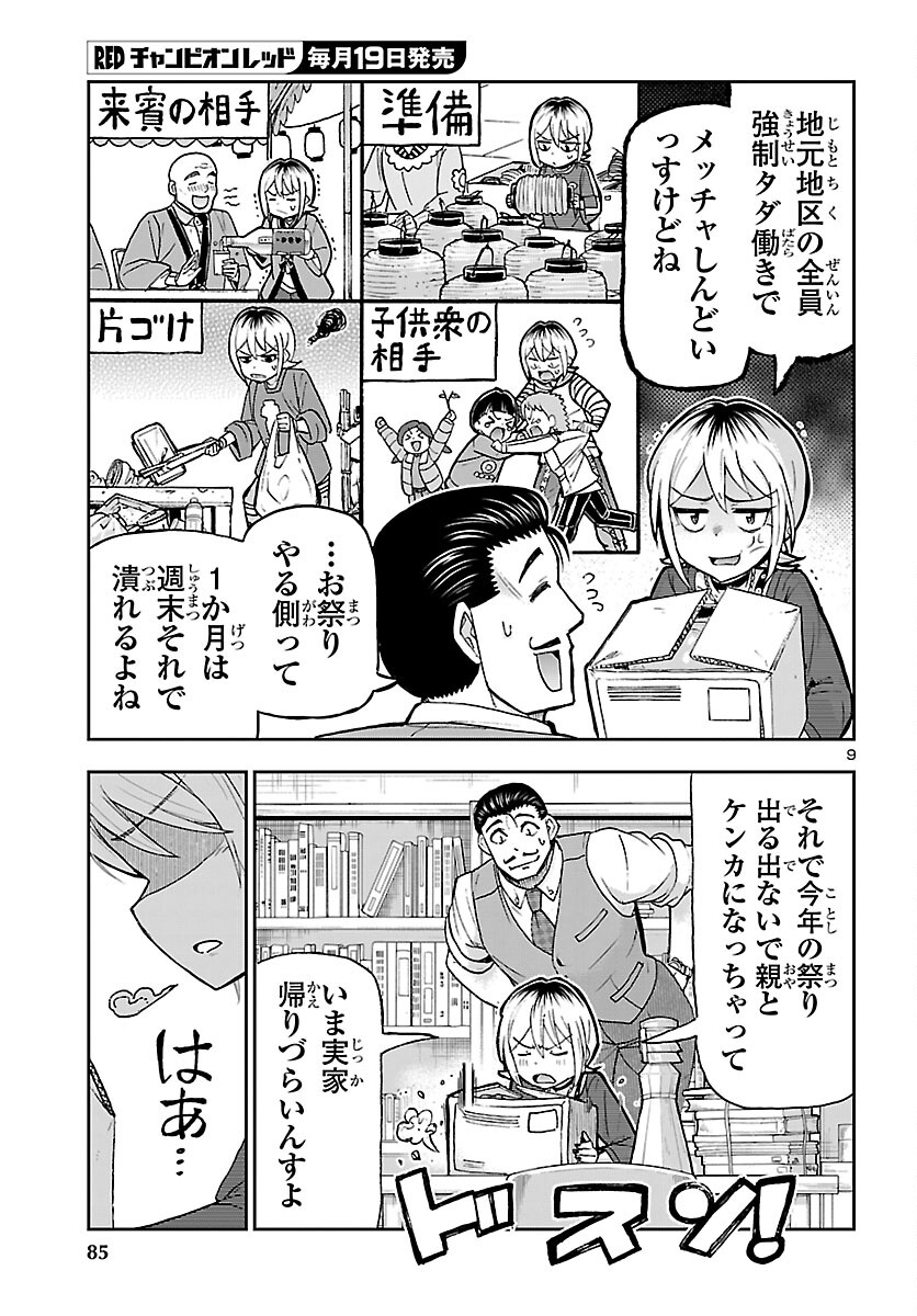Read TODOROKI DAIMARU NO KIKAI TAIKEN-DAN Chapter 15 [High Quality / Full] - Page 9 - nicomanga.net