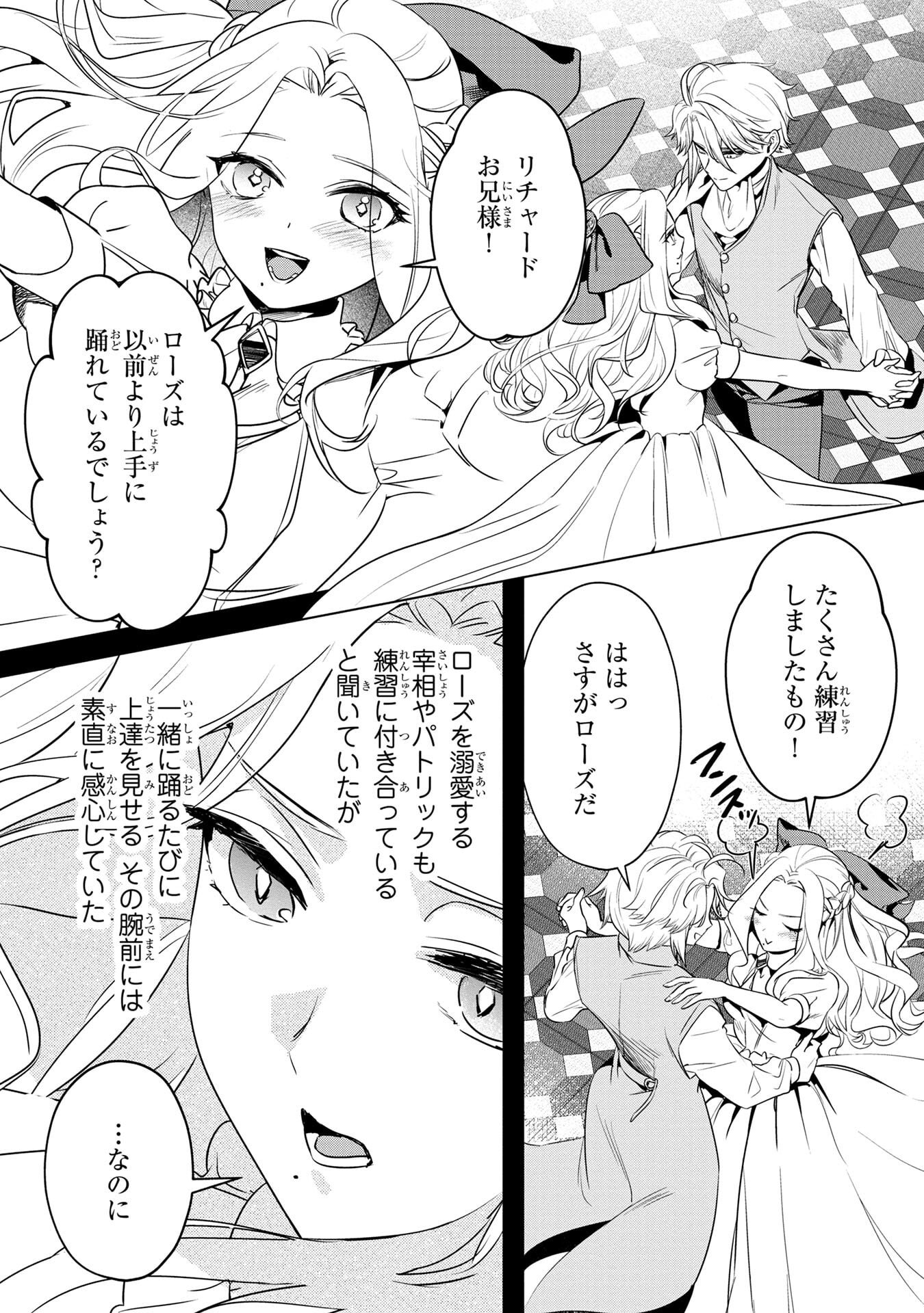 Read KONYAKUSHA GA UWAKI SHITE IRU YOU NANDESU KEDO WATASHI WA HAYARI NO AKUYAKU REIJOU TTE KOTO DEATTEMASU KA? Chapter 58 [High Quality / Full] - Page 2 - nicomanga.net