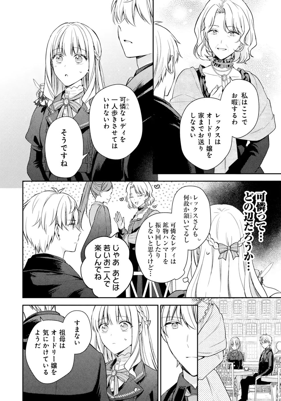 Read BOTSURAKU REIJOU NO OKI NI MESU MAMA: KONYAKU HAKI SARETA NODE HOUSEKI KANTEISHI TO SHITE DOKURITSU SHIMASU Chapter 10 [High Quality / Full] - Page 38 - nicomanga.net