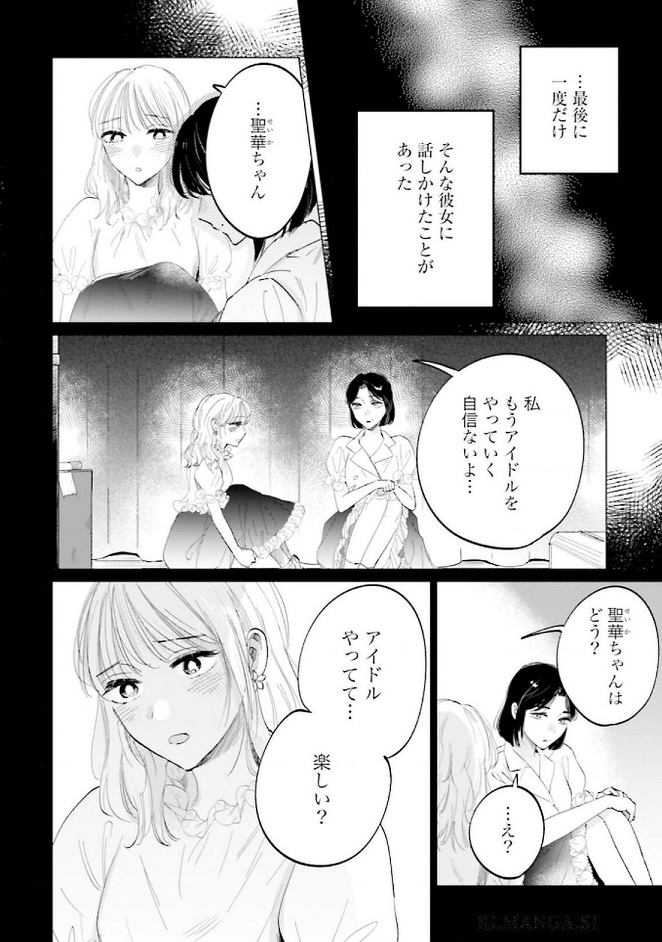 Read KIMI WA BUDOKAN NI TATENAI Chapter 19 [High Quality / Full] - Page 12 - nicomanga.net