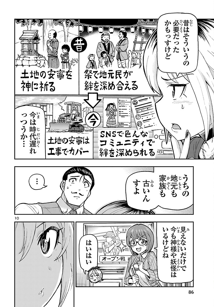 Read TODOROKI DAIMARU NO KIKAI TAIKEN-DAN Chapter 15 [High Quality / Full] - Page 10 - nicomanga.net