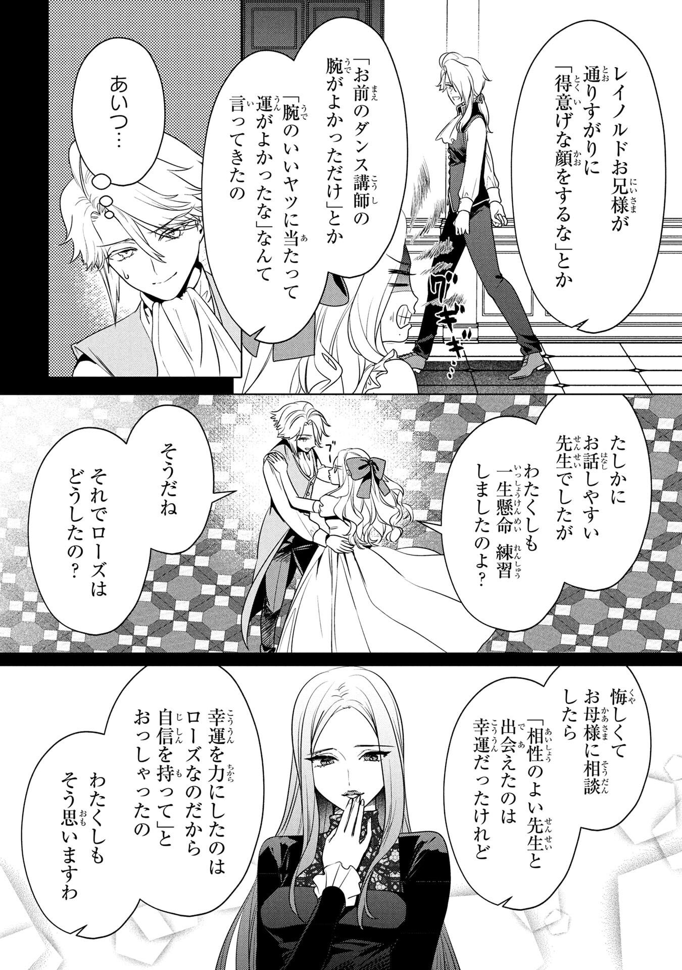 Read KONYAKUSHA GA UWAKI SHITE IRU YOU NANDESU KEDO WATASHI WA HAYARI NO AKUYAKU REIJOU TTE KOTO DEATTEMASU KA? Chapter 58 [High Quality / Full] - Page 3 - nicomanga.net