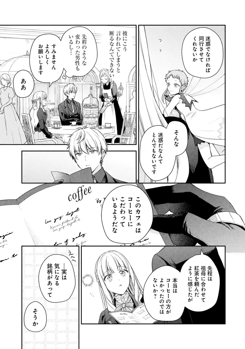 Read BOTSURAKU REIJOU NO OKI NI MESU MAMA: KONYAKU HAKI SARETA NODE HOUSEKI KANTEISHI TO SHITE DOKURITSU SHIMASU Chapter 10 [High Quality / Full] - Page 39 - nicomanga.net