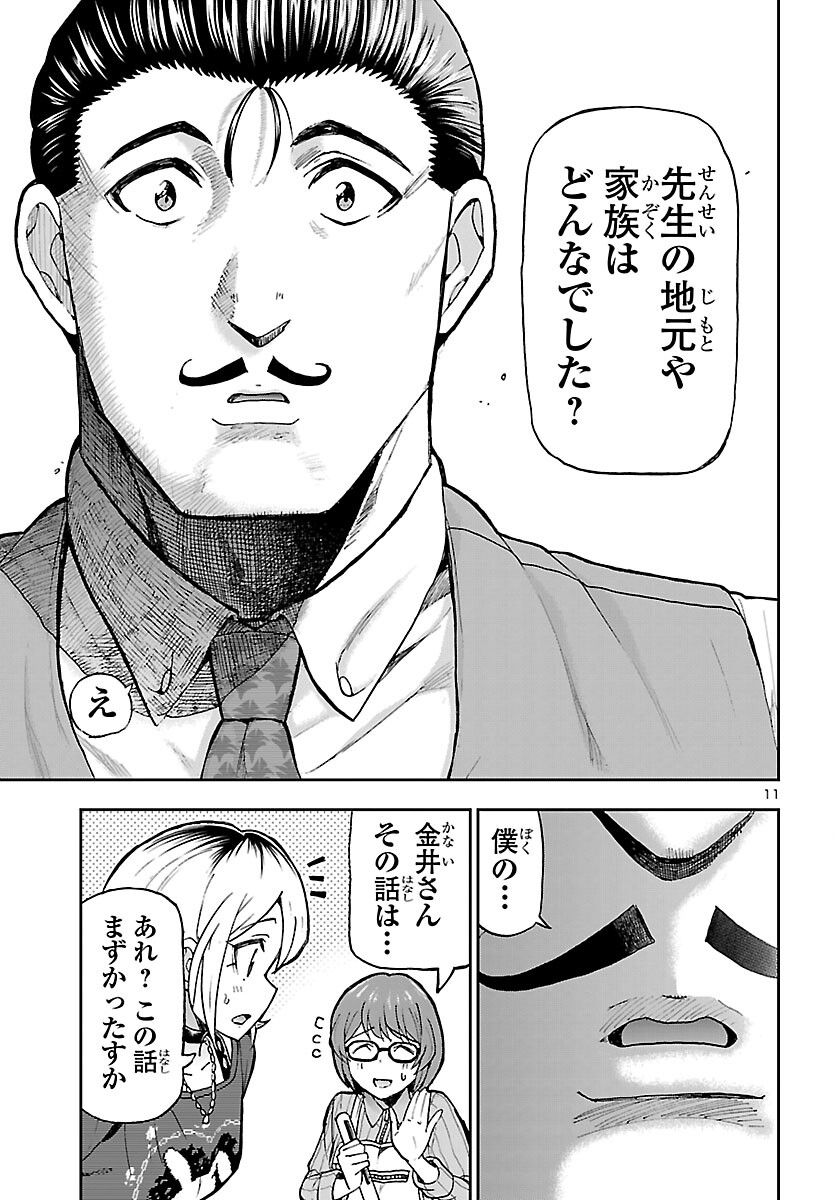 Read TODOROKI DAIMARU NO KIKAI TAIKEN-DAN Chapter 15 [High Quality / Full] - Page 11 - nicomanga.net