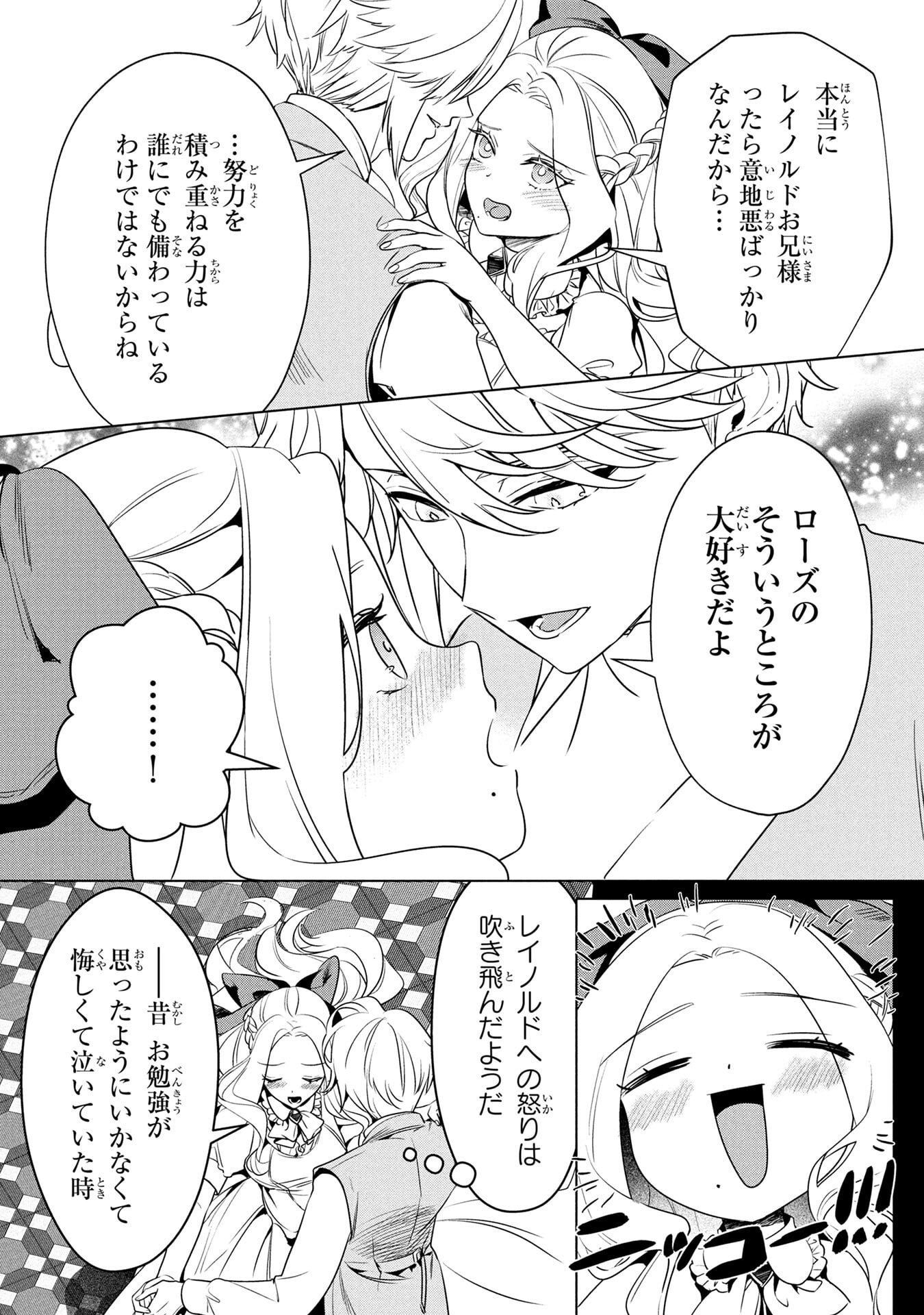 Read KONYAKUSHA GA UWAKI SHITE IRU YOU NANDESU KEDO WATASHI WA HAYARI NO AKUYAKU REIJOU TTE KOTO DEATTEMASU KA? Chapter 58 [High Quality / Full] - Page 4 - nicomanga.net