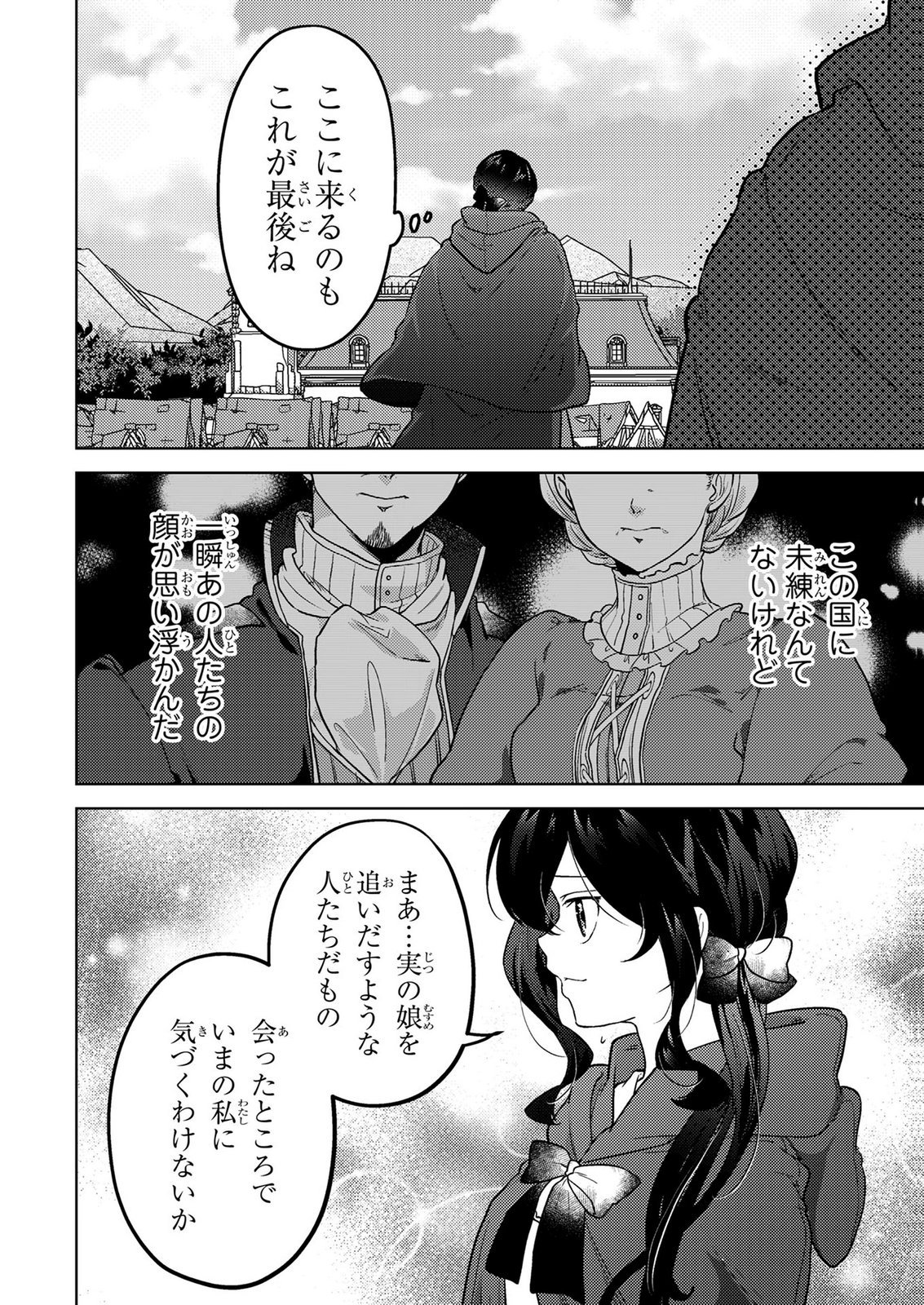 Read KONYAKU HAKI SHITA WO BAKA NA OUJI WA HOTTOITE, AKUYAKU REIJOU WA SEIREI NO MORI DE SHIAWASE NI NARIMASU. Chapter 24 [High Quality / Full] - Page 16 - nicomanga.net