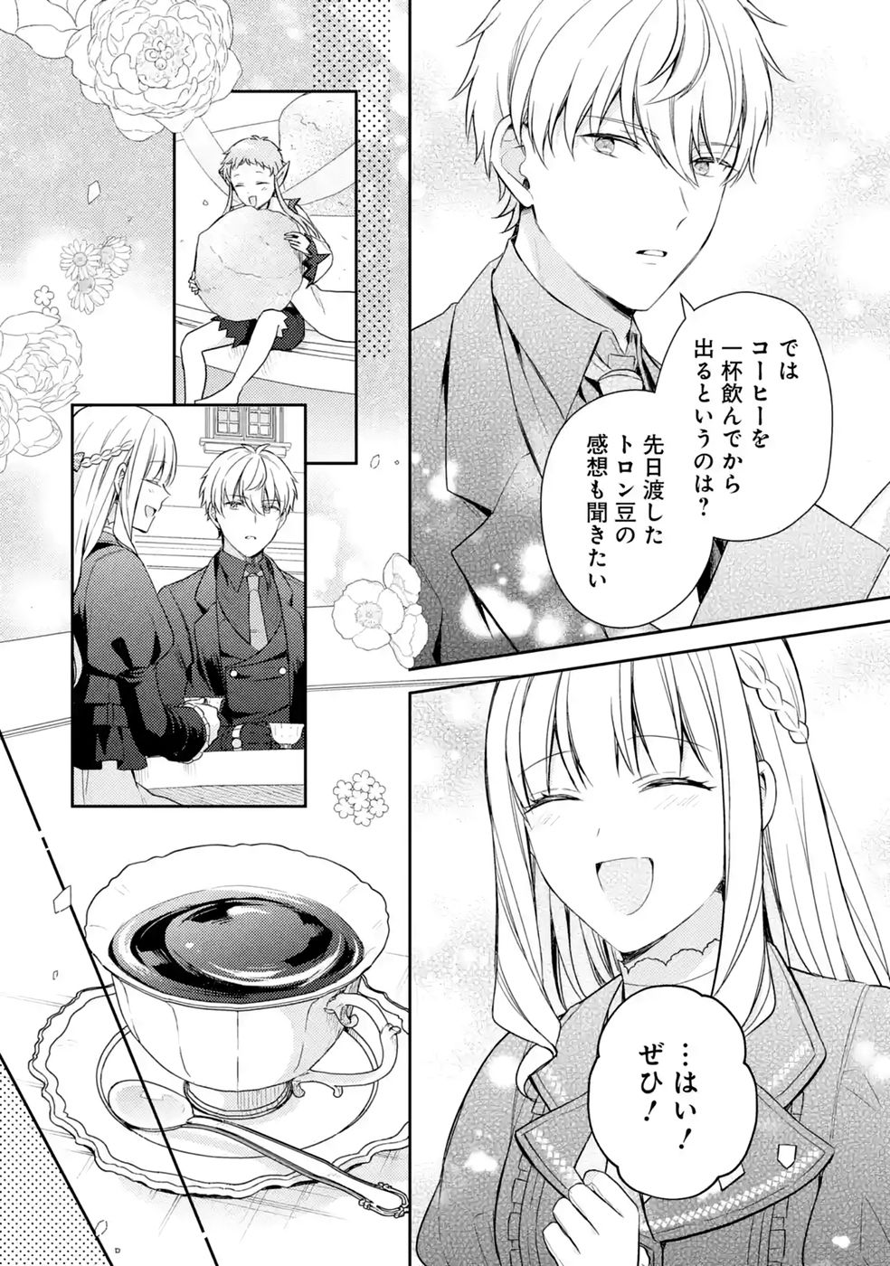 Read BOTSURAKU REIJOU NO OKI NI MESU MAMA: KONYAKU HAKI SARETA NODE HOUSEKI KANTEISHI TO SHITE DOKURITSU SHIMASU Chapter 10 [High Quality / Full] - Page 40 - nicomanga.net