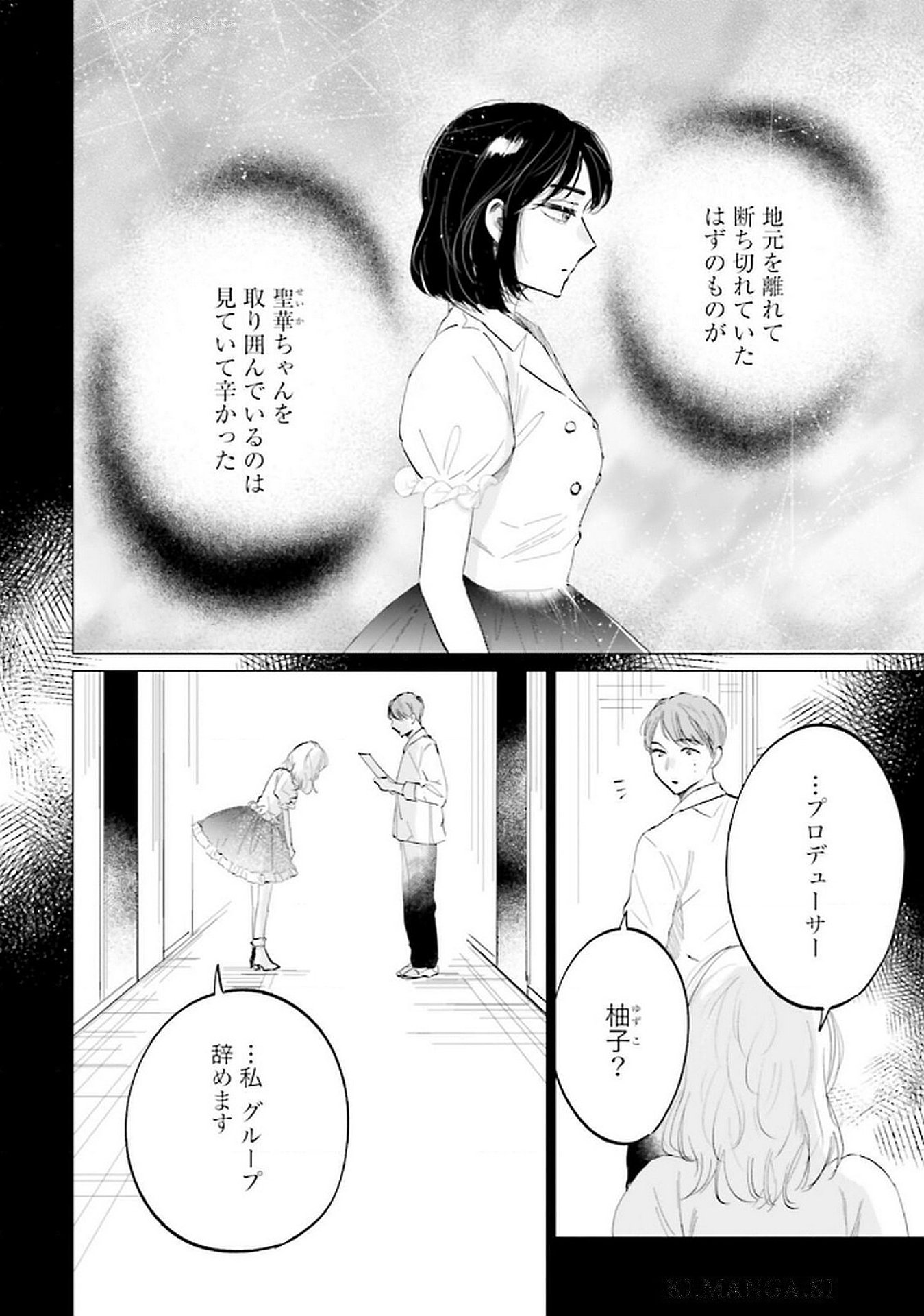 Read KIMI WA BUDOKAN NI TATENAI Chapter 19 [High Quality / Full] - Page 14 - nicomanga.net