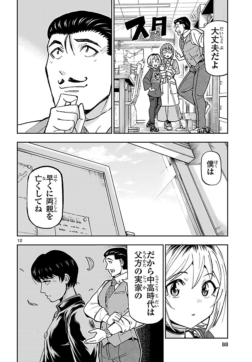 Read TODOROKI DAIMARU NO KIKAI TAIKEN-DAN Chapter 15 [High Quality / Full] - Page 12 - nicomanga.net