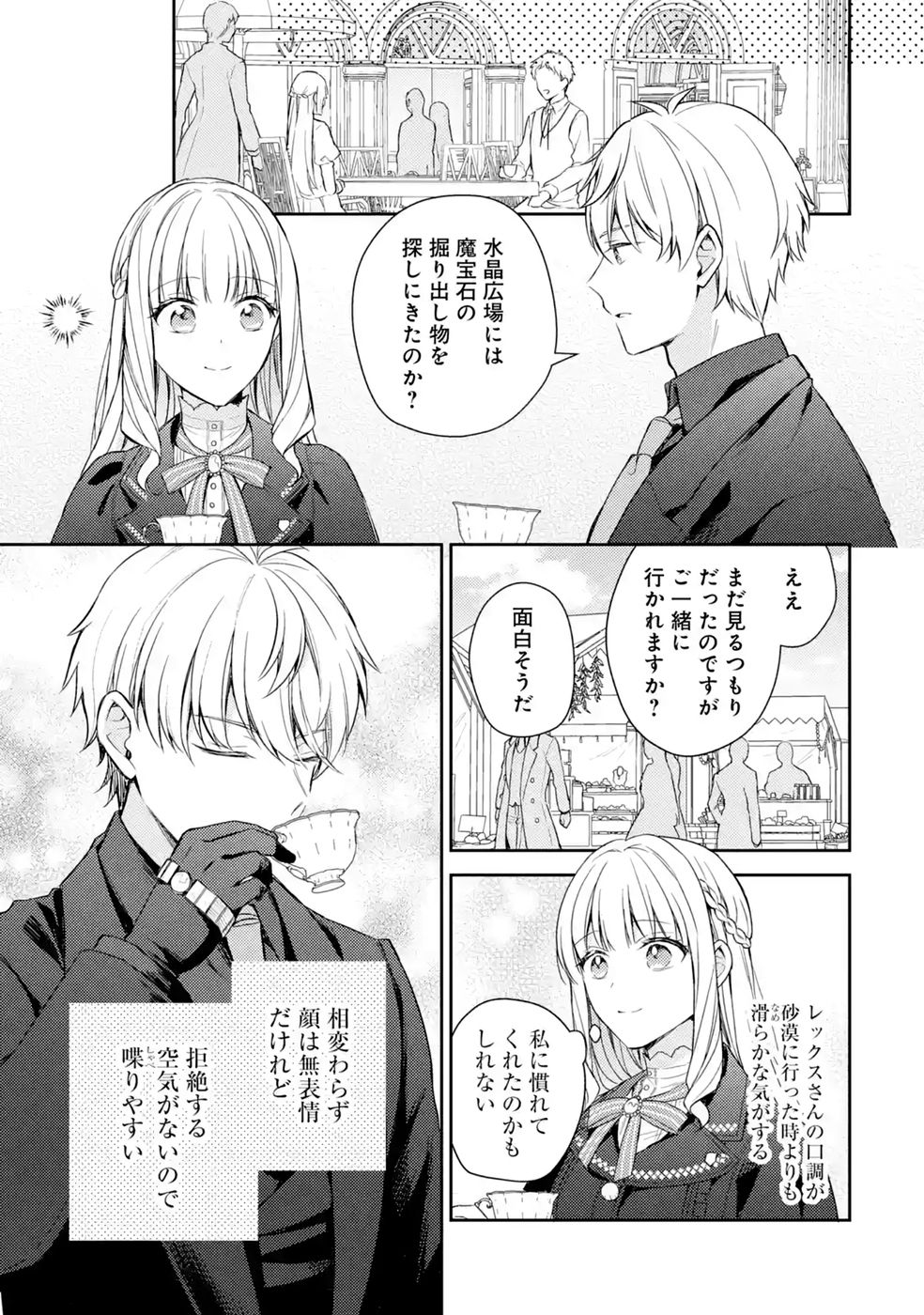 Read BOTSURAKU REIJOU NO OKI NI MESU MAMA: KONYAKU HAKI SARETA NODE HOUSEKI KANTEISHI TO SHITE DOKURITSU SHIMASU Chapter 10 [High Quality / Full] - Page 41 - nicomanga.net