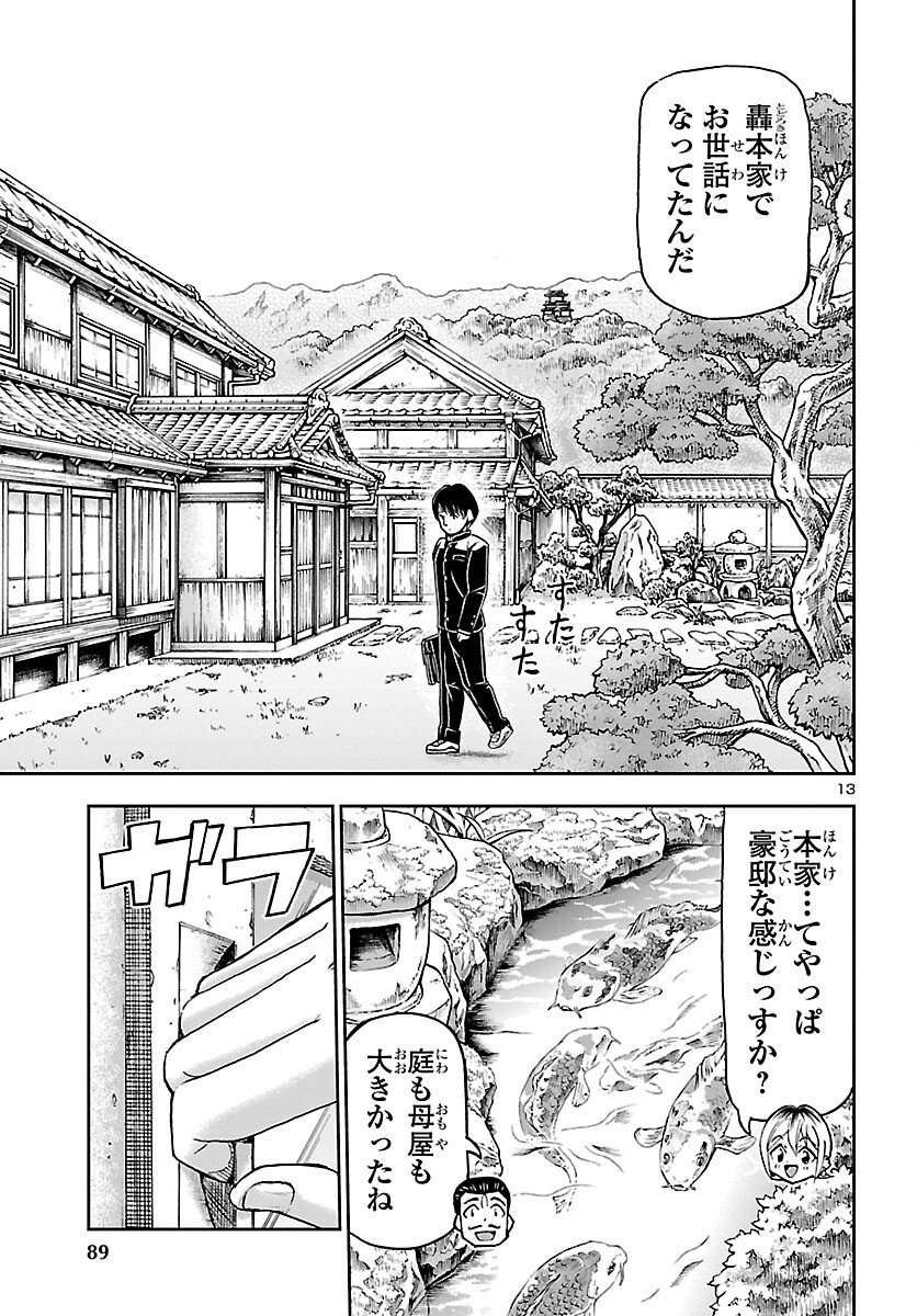 Read TODOROKI DAIMARU NO KIKAI TAIKEN-DAN Chapter 15 [High Quality / Full] - Page 13 - nicomanga.net