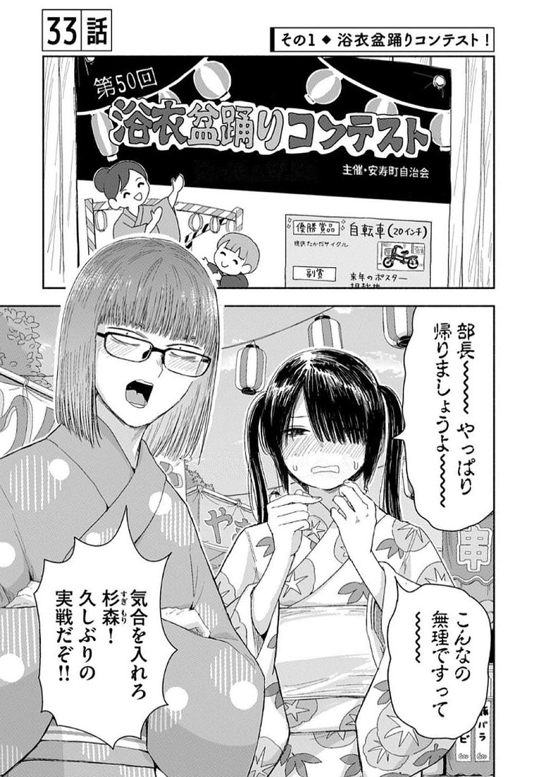 Read ZUTTO SEISHUN POI DESU YO Chapter 33 [High Quality / Full] - Page 1 - nicomanga.net