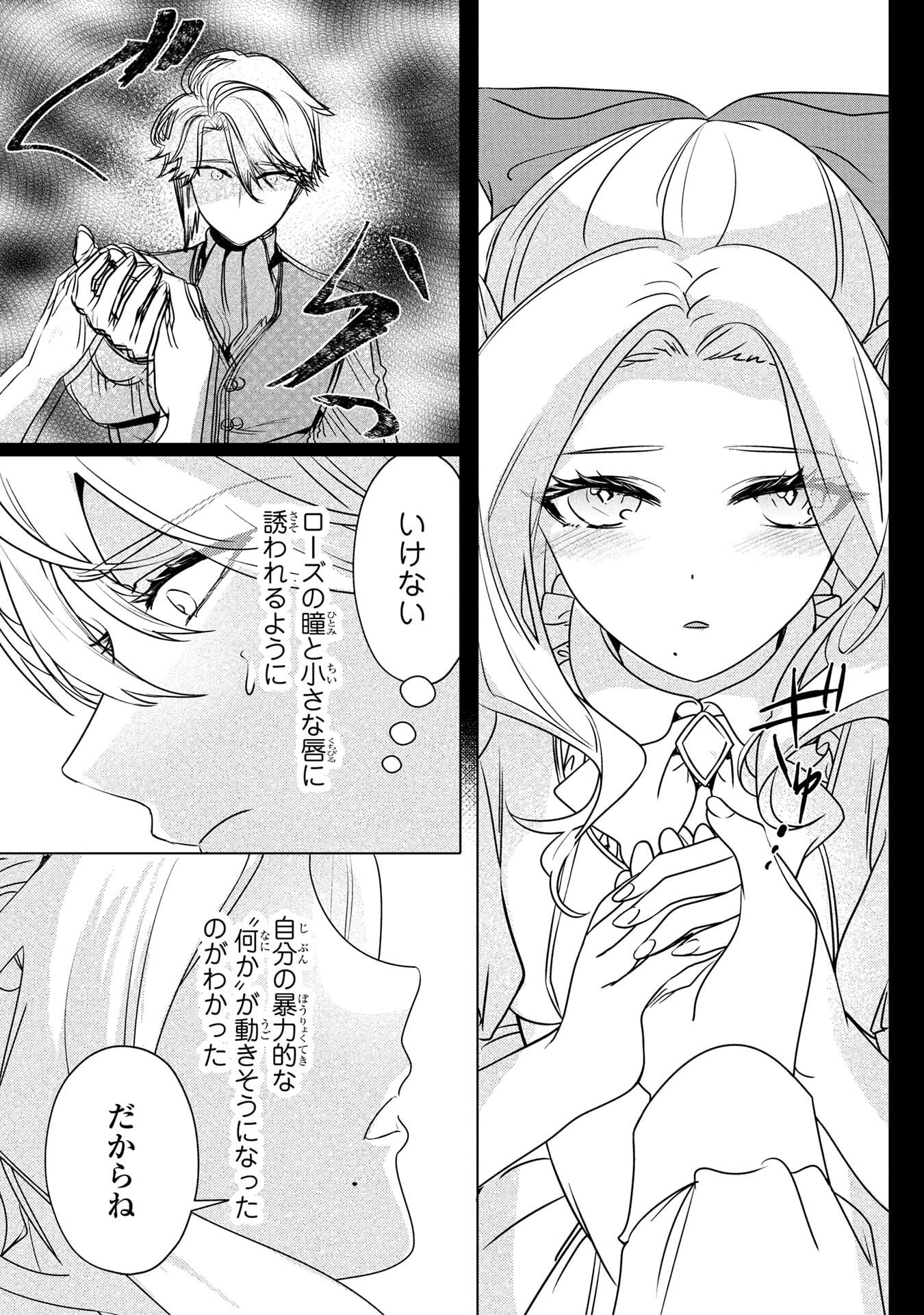 Read KONYAKUSHA GA UWAKI SHITE IRU YOU NANDESU KEDO WATASHI WA HAYARI NO AKUYAKU REIJOU TTE KOTO DEATTEMASU KA? Chapter 58 [High Quality / Full] - Page 6 - nicomanga.net