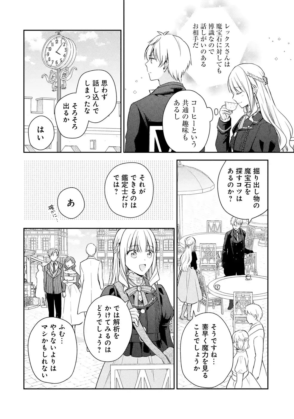 Read BOTSURAKU REIJOU NO OKI NI MESU MAMA: KONYAKU HAKI SARETA NODE HOUSEKI KANTEISHI TO SHITE DOKURITSU SHIMASU Chapter 10 [High Quality / Full] - Page 42 - nicomanga.net