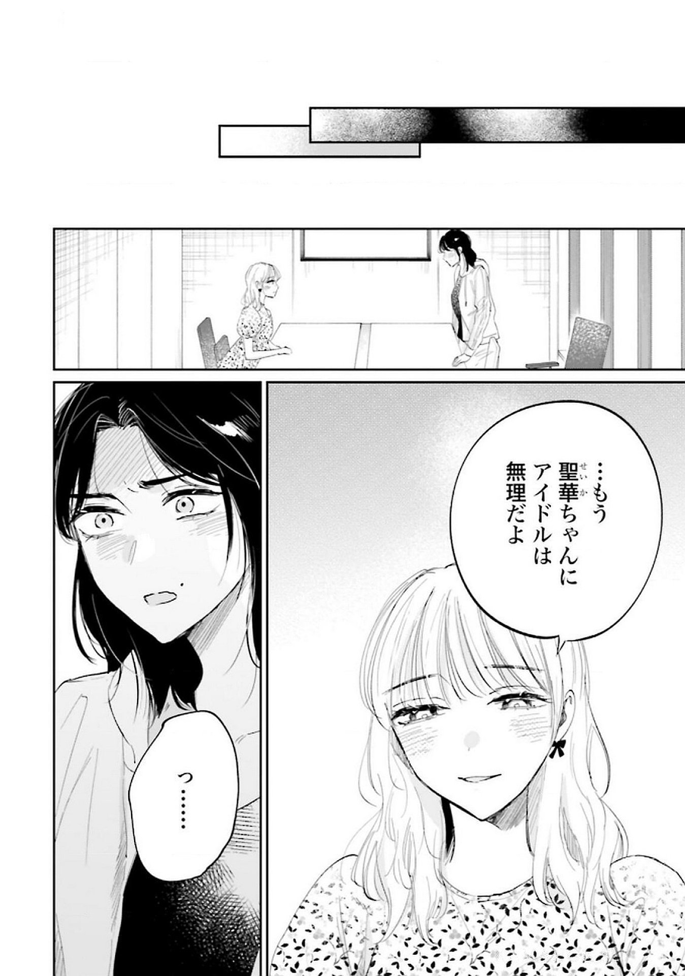 Read KIMI WA BUDOKAN NI TATENAI Chapter 19 [High Quality / Full] - Page 16 - nicomanga.net