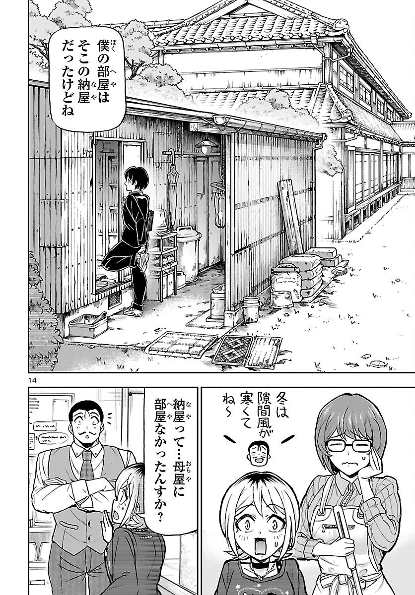 Read TODOROKI DAIMARU NO KIKAI TAIKEN-DAN Chapter 15 [High Quality / Full] - Page 14 - nicomanga.net