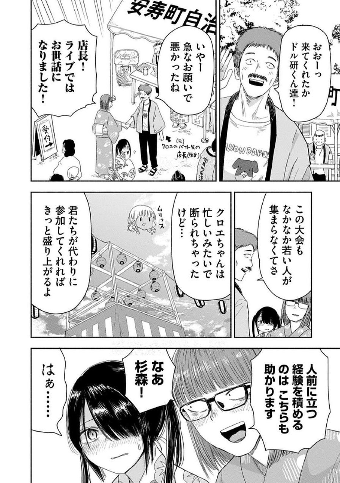 Read ZUTTO SEISHUN POI DESU YO Chapter 33 [High Quality / Full] - Page 2 - nicomanga.net