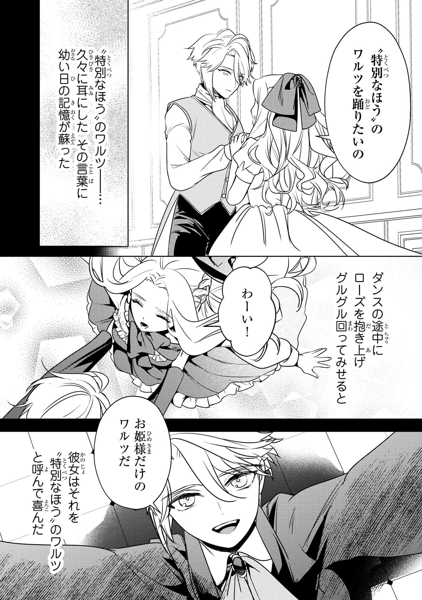 Read KONYAKUSHA GA UWAKI SHITE IRU YOU NANDESU KEDO WATASHI WA HAYARI NO AKUYAKU REIJOU TTE KOTO DEATTEMASU KA? Chapter 58 [High Quality / Full] - Page 7 - nicomanga.net