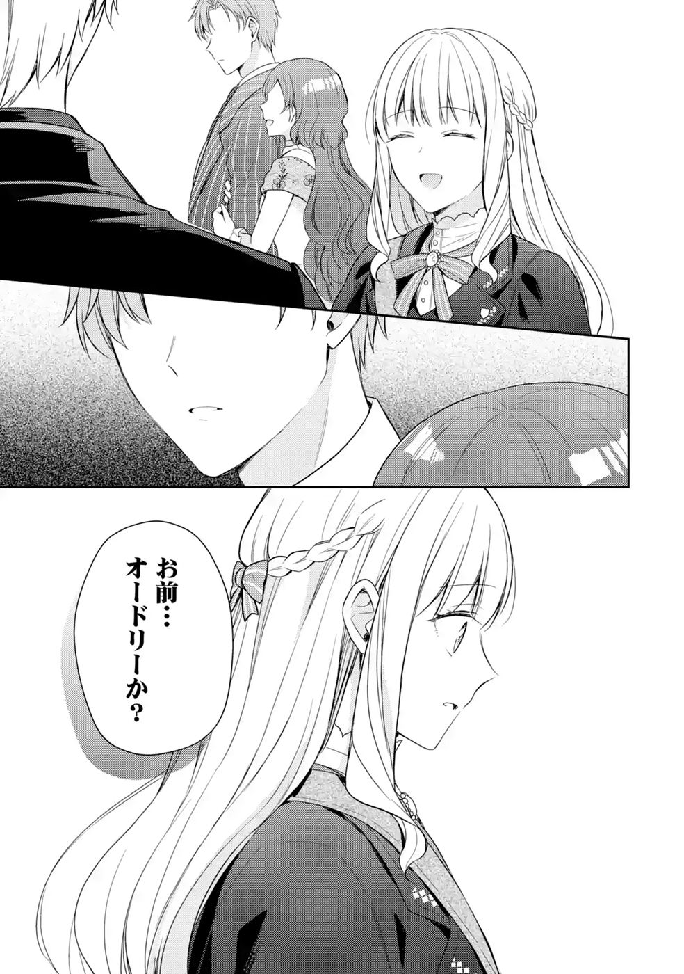 Read BOTSURAKU REIJOU NO OKI NI MESU MAMA: KONYAKU HAKI SARETA NODE HOUSEKI KANTEISHI TO SHITE DOKURITSU SHIMASU Chapter 10 [High Quality / Full] - Page 43 - nicomanga.net