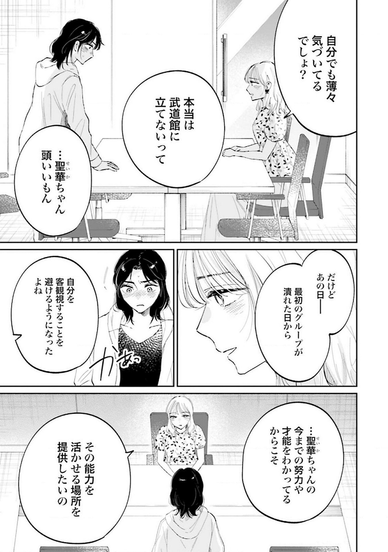 Read KIMI WA BUDOKAN NI TATENAI Chapter 19 [High Quality / Full] - Page 17 - nicomanga.net