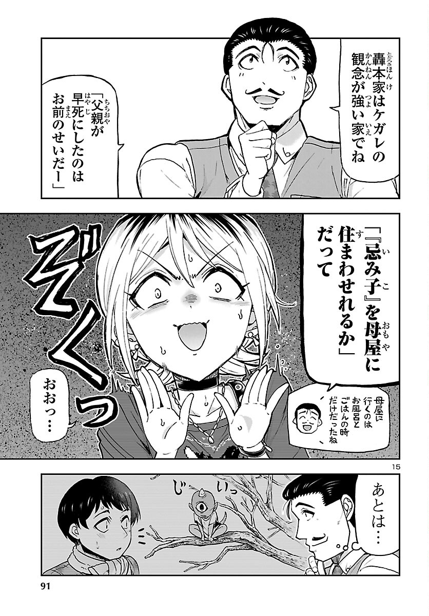Read TODOROKI DAIMARU NO KIKAI TAIKEN-DAN Chapter 15 [High Quality / Full] - Page 15 - nicomanga.net