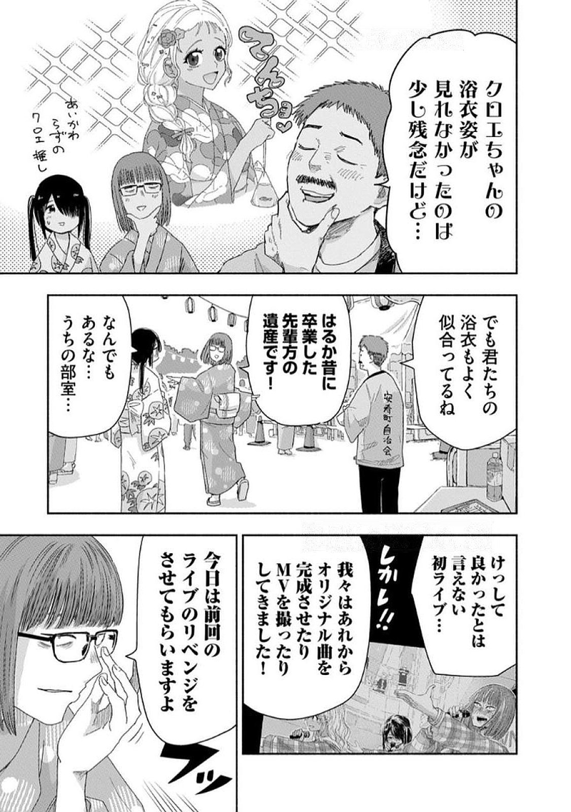 Read ZUTTO SEISHUN POI DESU YO Chapter 33 [High Quality / Full] - Page 3 - nicomanga.net