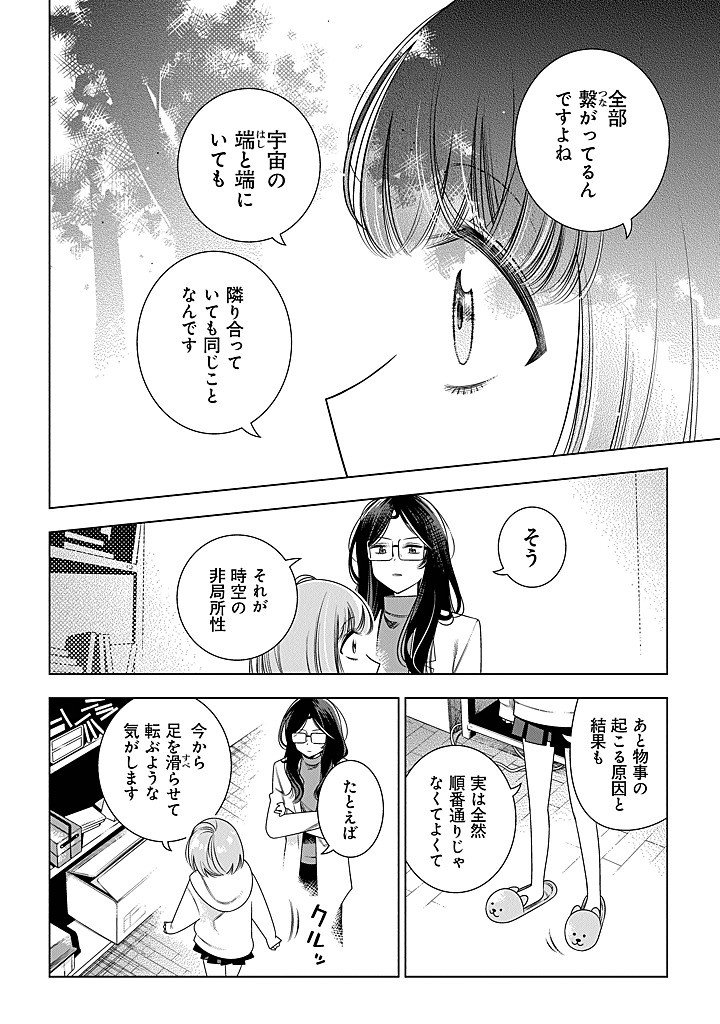 Read TOKITOKI CHANNEL Chapter 2 [High Quality / Full] - Page 8 - nicomanga.com