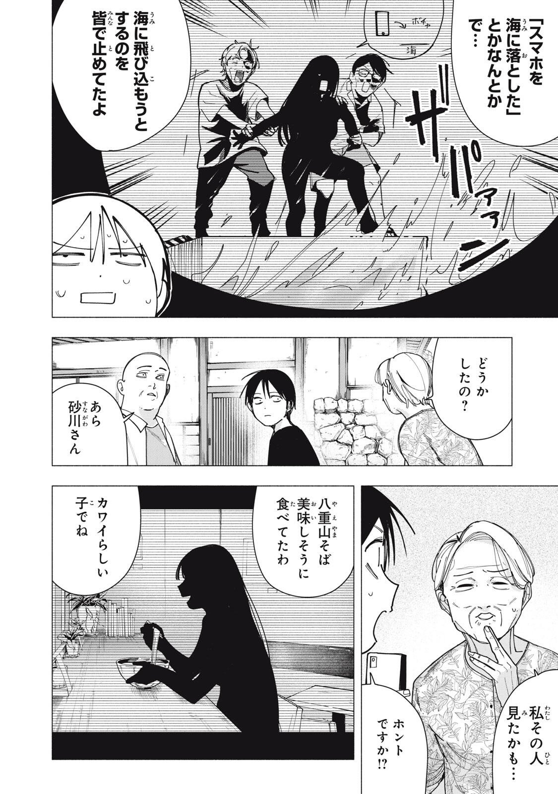 Read YANE NO SHITA NO ARTEMIS Chapter 46 [High Quality / Full] - Page 8 - nicomanga.net