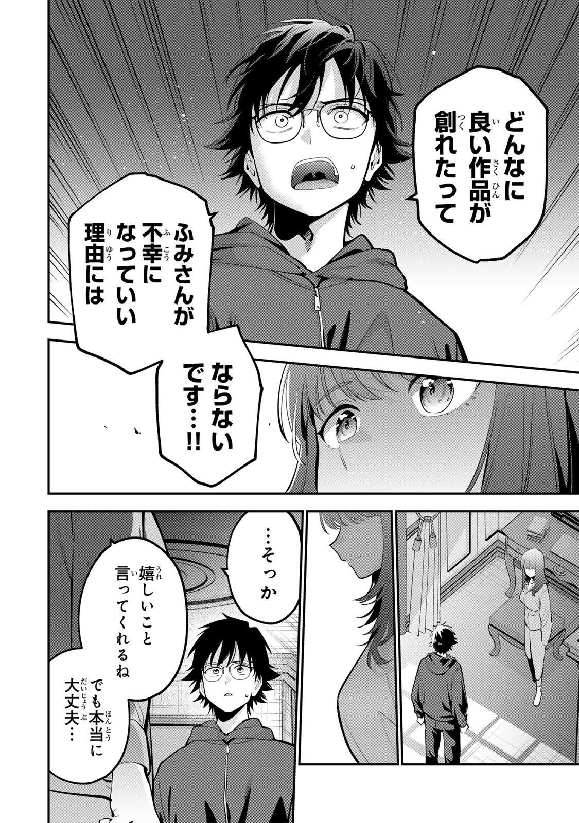 Read OYASUMI FUMI-SAN Chapter 62 [High Quality / Full] - Page 8 - nicomanga.net