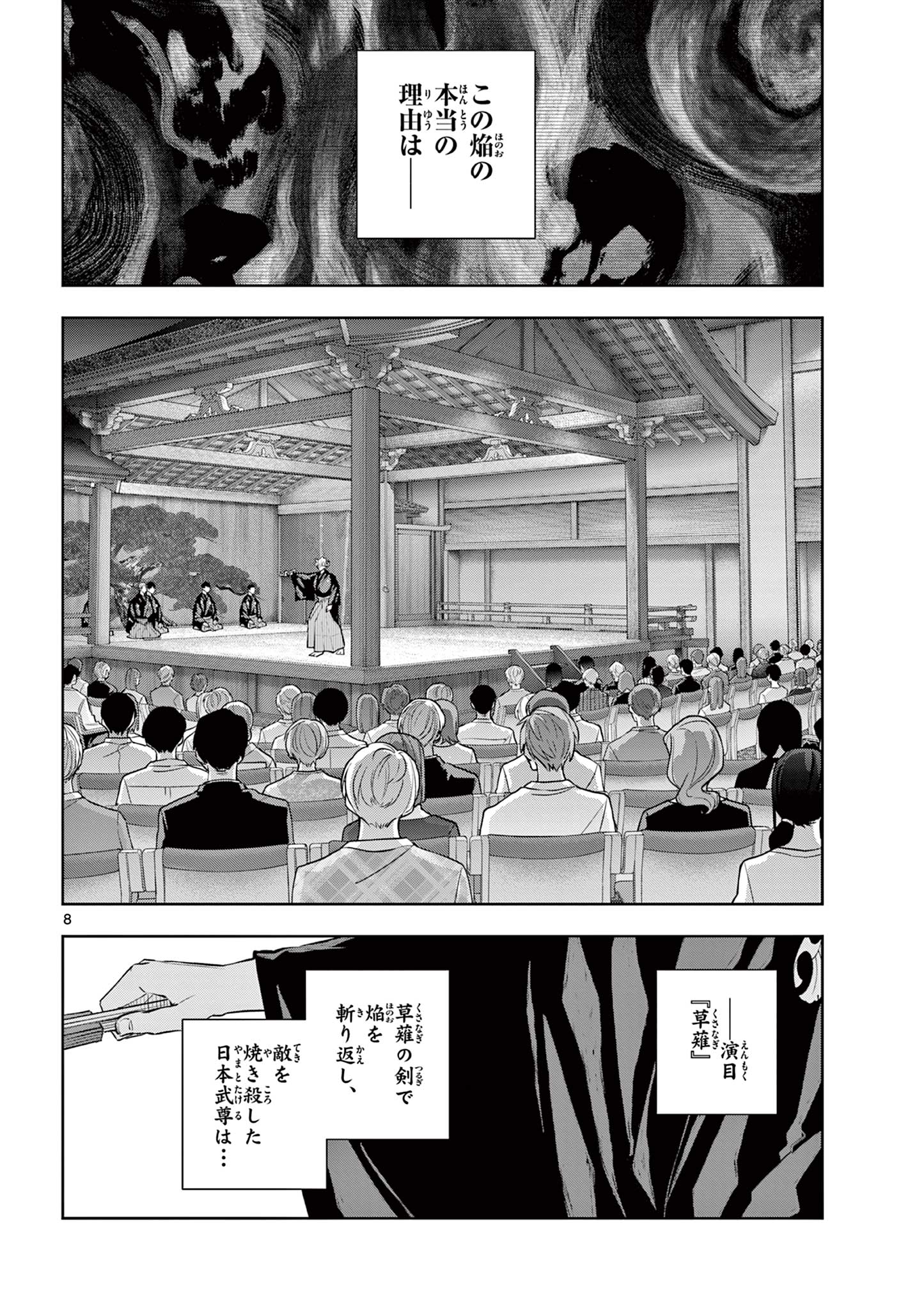 Read SHITE NO HANA - NOUGAKUSHI HAGA KOTAROU NO SAKIKATA Chapter 59 [High Quality / Full] - Page 8 - nicomanga.net