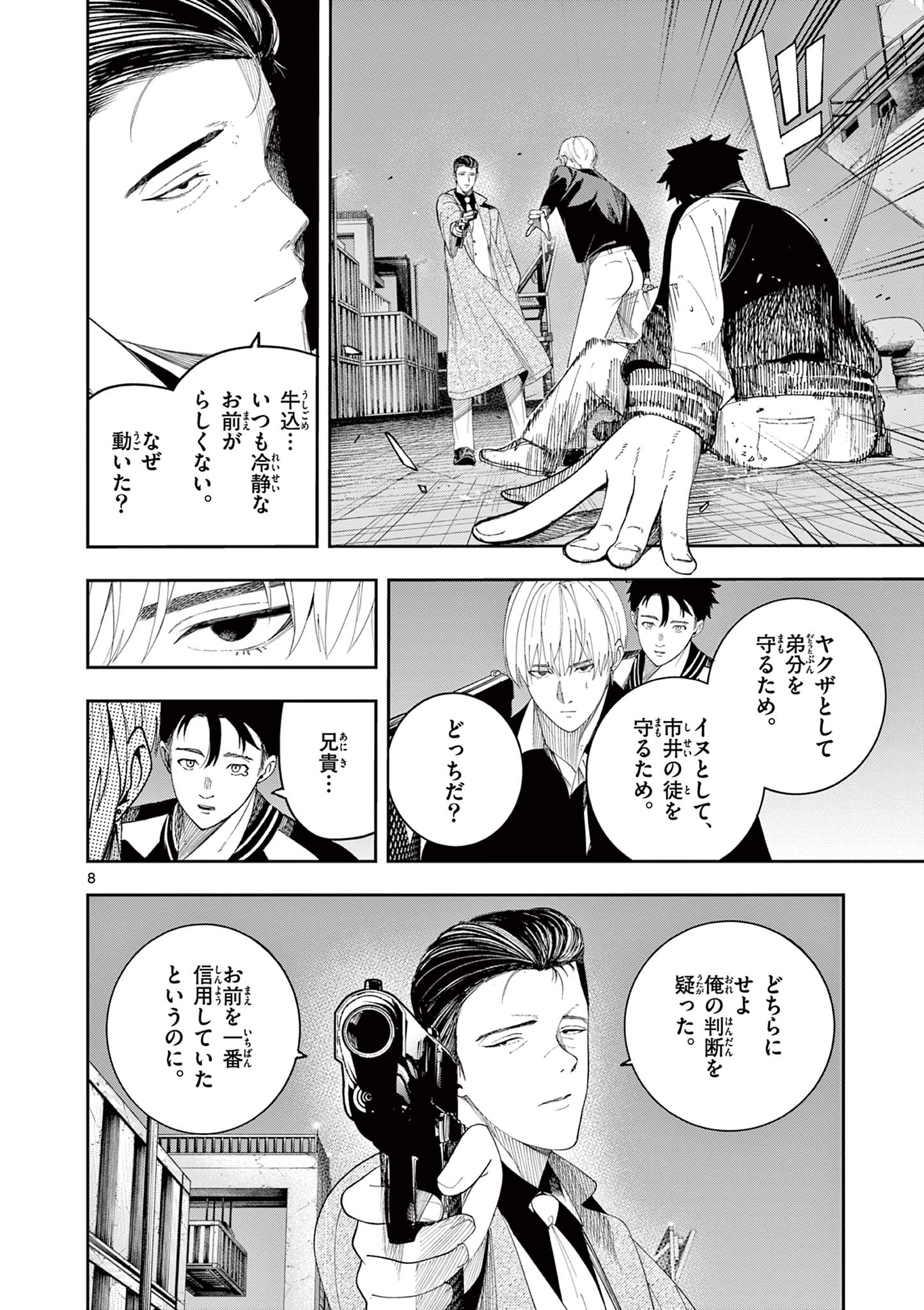 ENMA-CHAN NO RESULT Chapter 8 - Page 8
