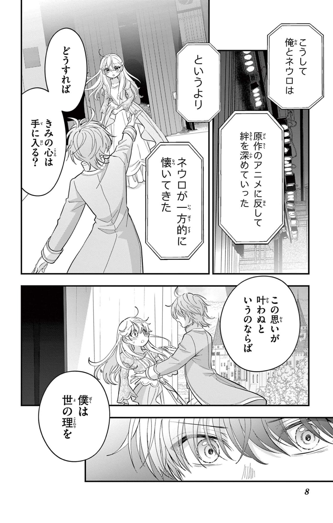 UESUGI-KUN WA ONNANOKO WO YAMETAI Chapter 32 - Page 8
