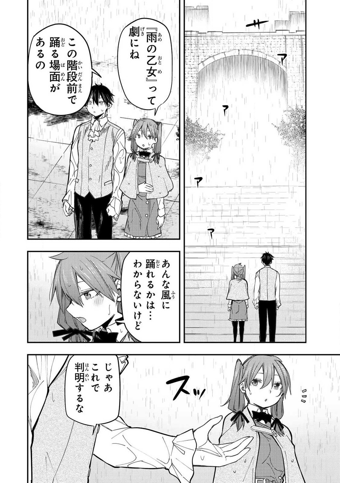 SEINARU OTOME TO HIMEGOTO WO Chapter 94 - Page 8
